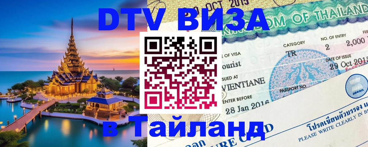 DTV Visa Thailand — прайс и условия, виза без дополнительных документов - 